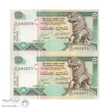اسکناس 10 روپیه 2006 جمهوری دموکراتیک سوسیالیستی - جفت - UNC63 - سریلانکا