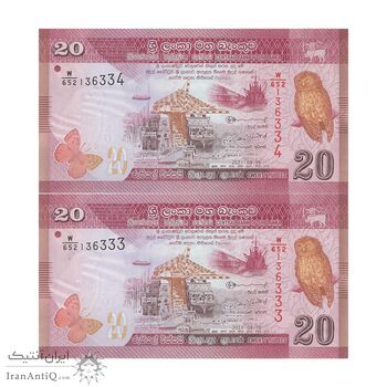 اسکناس 20 روپیه 2021 جمهوری دموکراتیک سوسیالیستی - جفت - UNC63 - سریلانکا