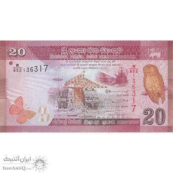 اسکناس 20 روپیه 2021 جمهوری دموکراتیک سوسیالیستی - تک - UNC63 - سریلانکا