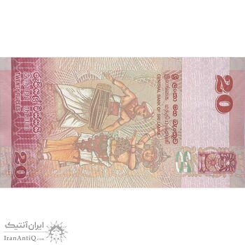 اسکناس 20 روپیه 2021 جمهوری دموکراتیک سوسیالیستی - تک - UNC63 - سریلانکا