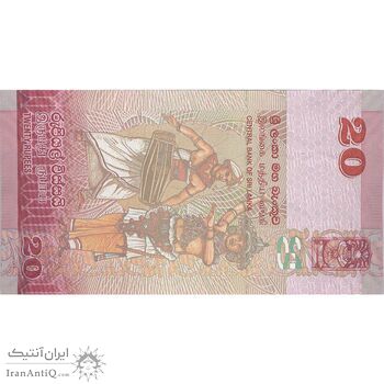 اسکناس 20 روپیه 2015 جمهوری دموکراتیک سوسیالیستی - تک - UNC63 - سریلانکا