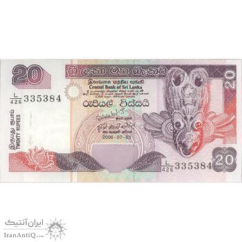 اسکناس 20 روپیه 2006 جمهوری دموکراتیک سوسیالیستی - تک - UNC63 - سریلانکا