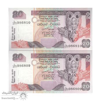 اسکناس 20 روپیه 2006 جمهوری دموکراتیک سوسیالیستی - جفت - UNC63 - سریلانکا