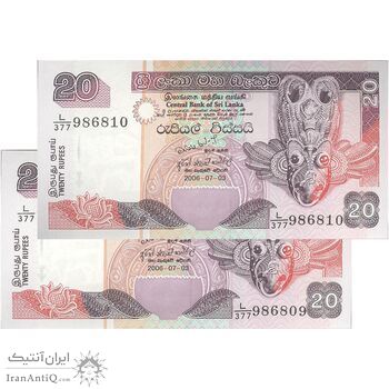 اسکناس 20 روپیه 2006 جمهوری دموکراتیک سوسیالیستی - جفت - UNC63 - سریلانکا