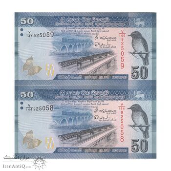 اسکناس 50 روپیه 2015 جمهوری دموکراتیک سوسیالیستی - جفت - UNC63 - سریلانکا