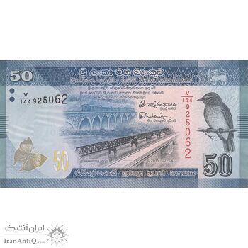 اسکناس 50 روپیه 2015 جمهوری دموکراتیک سوسیالیستی - تک - UNC63 - سریلانکا