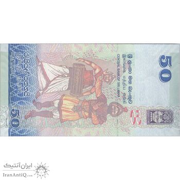 اسکناس 50 روپیه 2010 جمهوری دموکراتیک سوسیالیستی - تک - UNC63 - سریلانکا