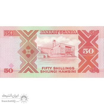 اسکناس 50 شیلینگ 1998 جمهوری - تک - UNC64 - اوگاندا