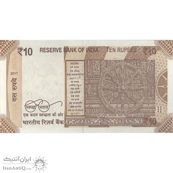 اسکناس 10 روپیه 2017 جمهوری - تک - UNC64 - هند