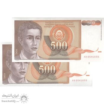 اسکناس 500 دینار 1991 جمهوری فدرال سوسیالیستی - جفت - UNC63 - یوگوسلاوی