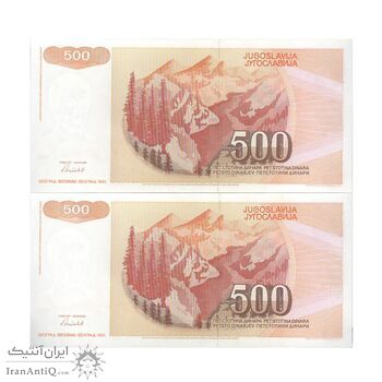 اسکناس 500 دینار 1991 جمهوری فدرال سوسیالیستی - جفت - UNC63 - یوگوسلاوی