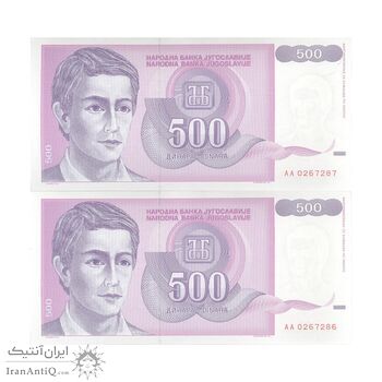 اسکناس 500 دینار 1992 جمهوری فدرال سوسیالیستی - جفت - UNC64 - یوگوسلاوی