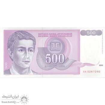 اسکناس 500 دینار 1992 جمهوری فدرال سوسیالیستی - تک - UNC64 - یوگوسلاوی