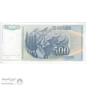 اسکناس 500 دینار 1990 جمهوری فدرال سوسیالیستی - تک - UNC63 - یوگوسلاوی