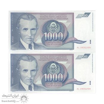 اسکناس 1000 دینار 1991 جمهوری فدرال سوسیالیستی - جفت - UNC63 - یوگوسلاوی