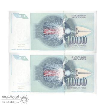 اسکناس 1000 دینار 1991 جمهوری فدرال سوسیالیستی - جفت - UNC63 - یوگوسلاوی