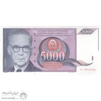 اسکناس 5000 دینار 1991 جمهوری فدرال سوسیالیستی - تک - UNC63 - یوگوسلاوی