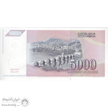 اسکناس 5000 دینار 1991 جمهوری فدرال سوسیالیستی - تک - UNC63 - یوگوسلاوی