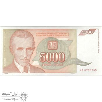 اسکناس 5000 دینار 1993 جمهوری فدرال سوسیالیستی - تک - UNC64 - یوگوسلاوی