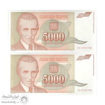 اسکناس 5000 دینار 1993 جمهوری فدرال سوسیالیستی - جفت - UNC63 - یوگوسلاوی
