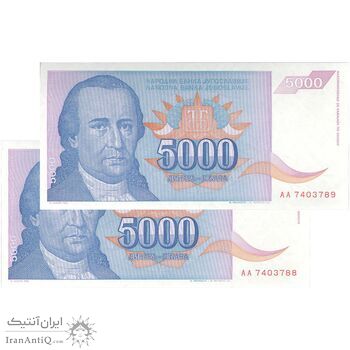 اسکناس 5000 دینار 1994 جمهوری فدرال سوسیالیستی - جفت - UNC64 - یوگوسلاوی