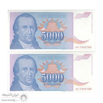 اسکناس 5000 دینار 1994 جمهوری فدرال سوسیالیستی - جفت - UNC64 - یوگوسلاوی