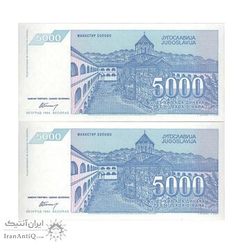 اسکناس 5000 دینار 1994 جمهوری فدرال سوسیالیستی - جفت - UNC64 - یوگوسلاوی