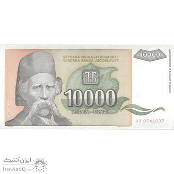 اسکناس 10000 دینار 1993 جمهوری فدرال سوسیالیستی - تک - UNC64 - یوگوسلاوی