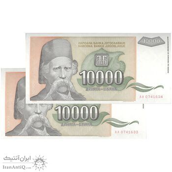 اسکناس 10000 دینار 1993 جمهوری فدرال سوسیالیستی - جفت - UNC64 - یوگوسلاوی