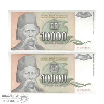اسکناس 10000 دینار 1993 جمهوری فدرال سوسیالیستی - جفت - UNC64 - یوگوسلاوی