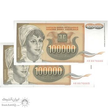 اسکناس 100000 دینار 1993 جمهوری فدرال سوسیالیستی - جفت - UNC64 - یوگوسلاوی