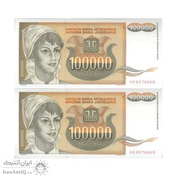 اسکناس 100000 دینار 1993 جمهوری فدرال سوسیالیستی - جفت - UNC64 - یوگوسلاوی