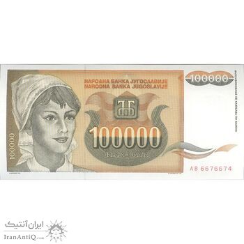 اسکناس 100000 دینار 1993 جمهوری فدرال سوسیالیستی - تک - UNC64 - یوگوسلاوی