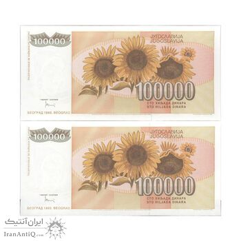 اسکناس 100000 دینار 1993 جمهوری فدرال سوسیالیستی - جفت - UNC64 - یوگوسلاوی