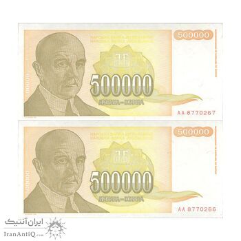 اسکناس 500000 دینار 1994 جمهوری فدرال سوسیالیستی - جفت - UNC63 - یوگوسلاوی