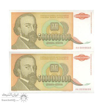اسکناس 5000000000 دینار 1993 جمهوری فدرال سوسیالیستی - جفت - UNC64 - یوگوسلاوی