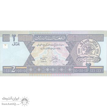اسکناس 2 افغانی 1381 دولت اسلامی انتقالی - تک - UNC64 - افغانستان