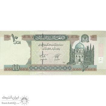 اسکناس 10 افغانی 1383 دولت اسلامی انتقالی - تک - UNC63 - افغانستان