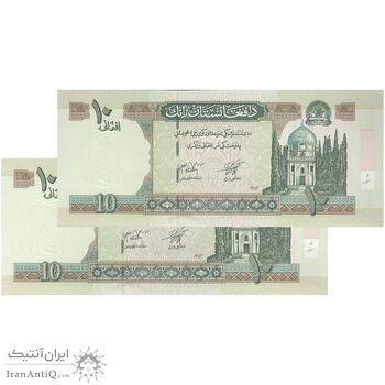 اسکناس 10 افغانی 1383 دولت اسلامی انتقالی - جفت - UNC63 - افغانستان