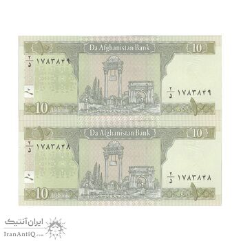 اسکناس 10 افغانی 1383 دولت اسلامی انتقالی - جفت - UNC63 - افغانستان