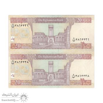 اسکناس 20 افغانی 1387 جمهوری اسلامی - جفت - UNC63 - افغانستان