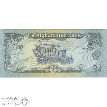 اسکناس 50 افغانی 1358 جمهوری دموکراتیک - تک - UNC64 - افغانستان