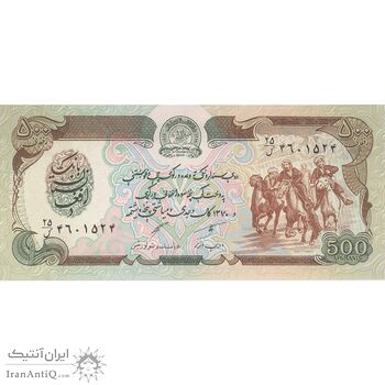 اسکناس 500 افغانی 1370 جمهوری دموکراتیک - تک - UNC64 - افغانستان