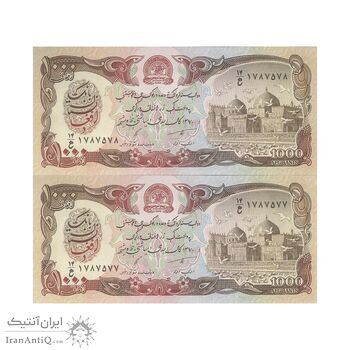 اسکناس 1000 افغانی 1370 جمهوری دموکراتیک - جفت - UNC63 - افغانستان