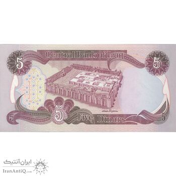 اسکناس 5 دینار 1981 جمهوری - تک - UNC64 - عراق