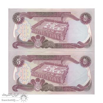 اسکناس 5 دینار 1981 جمهوری - جفت - UNC62 - عراق