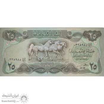 اسکناس 25 دینار 1982 جمهوری - تک - UNC62 - عراق