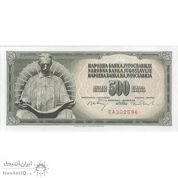 اسکناس 500 دینار 1970 جمهوری فدرال سوسیالیستی - شماره سریال 6 رقمی - تک - UNC63 - یوگوسلاوی