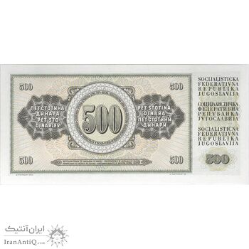اسکناس 500 دینار 1970 جمهوری فدرال سوسیالیستی - شماره سریال 6 رقمی - تک - UNC63 - یوگوسلاوی