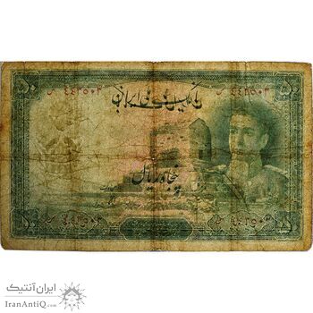 اسکناس 50 ریال سری اول - تک - VF25 - محمد رضا شاه